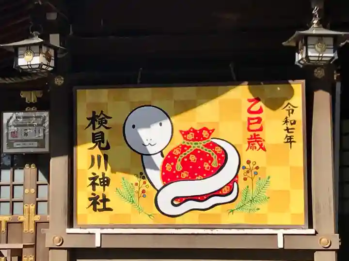 検見川神社(千葉県)