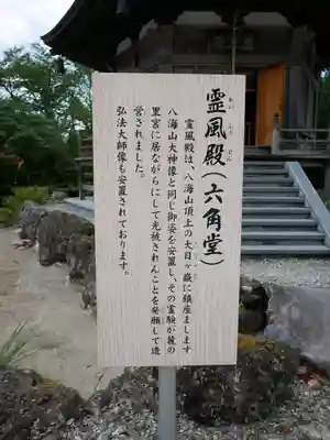 八海山尊神社の歴史