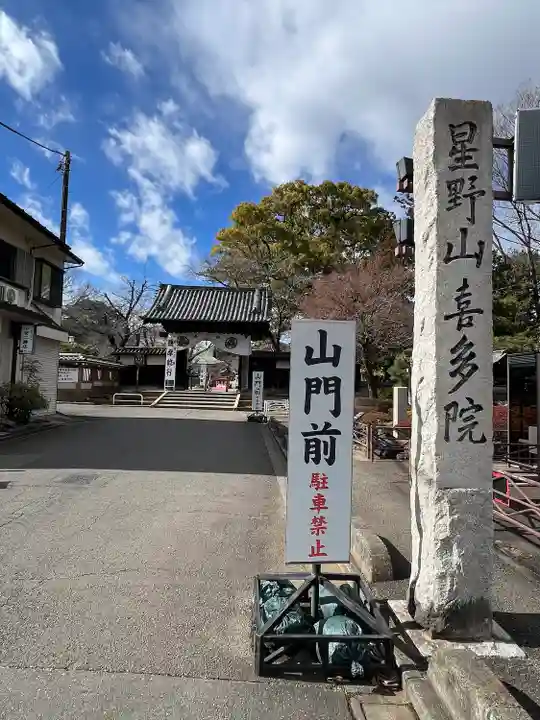喜多院(埼玉県)