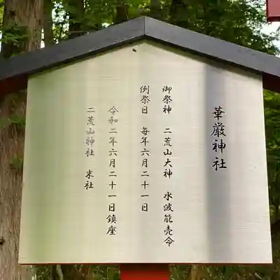 華厳神社の歴史