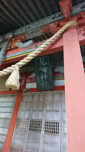 尾崎神社の本殿