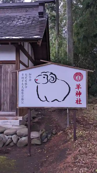 羊神社(群馬県)