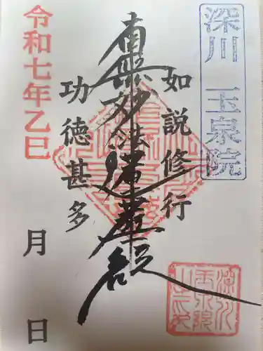 深川　玉泉院(東京都)