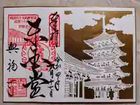 興福寺 東金堂の御朱印