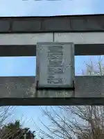 野田生神社の{uncategorized: "未分類", other: "その他", undefined: "問題あり", building: "その他建物", grave: "お墓", sacred_gate: "鳥居", guardian: "狛犬", statue: "像", buddha: "仏像", history: "歴史", nature: "自然", garden: "庭園", animal: "動物", pagoda: "塔", temizu: "手水舎", mountain_gate: "山門・神門", sanctuary: "本殿・本堂", subordinate: "末社・摂社", art: "芸術", scenery: "景色", jizo: "地蔵", ema: "絵馬", goshuin: "御朱印", omikuji: "おみくじ", items: "授与品その他", amulet: "お守り", goshuincho: "御朱印帳", eats: "食事", festival: "お祭り", votive_dance: "神楽", shichigosan: "七五三参", wedding: "結婚式", experience: "体験その他", initially: "初詣", around: "周辺", anti_infection: "感染症対策"}