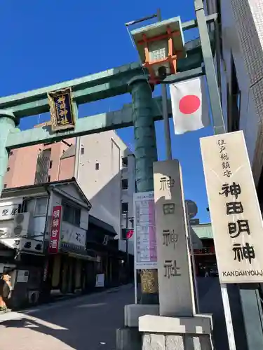 神田神社（神田明神）の鳥居
