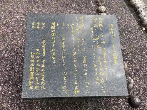 知覧町護国神社(鹿児島県)