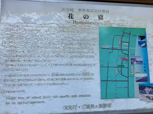 花窟神社の歴史