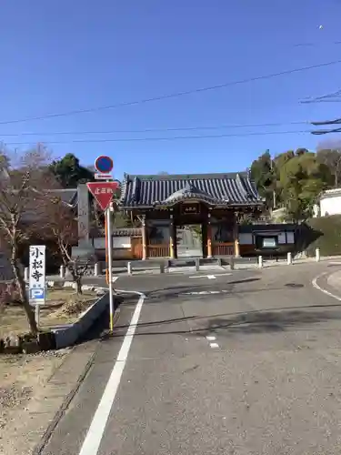小松寺の山門・神門