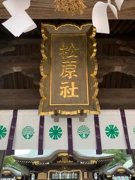 佐嘉神社・松原神社(佐賀県)