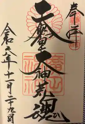 廣田神社の{uncategorized: "未分類", other: "その他", undefined: "問題あり", building: "その他建物", grave: "お墓", sacred_gate: "鳥居", guardian: "狛犬", statue: "像", buddha: "仏像", history: "歴史", nature: "自然", garden: "庭園", animal: "動物", pagoda: "塔", temizu: "手水舎", mountain_gate: "山門・神門", sanctuary: "本殿・本堂", subordinate: "末社・摂社", art: "芸術", scenery: "景色", jizo: "地蔵", ema: "絵馬", goshuin: "御朱印", omikuji: "おみくじ", items: "授与品その他", amulet: "お守り", goshuincho: "御朱印帳", eats: "食事", festival: "お祭り", votive_dance: "神楽", shichigosan: "七五三参", wedding: "結婚式", experience: "体験その他", initially: "初詣", around: "周辺", anti_infection: "感染症対策"}