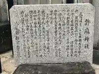 許麻神社(大阪府)