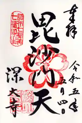 初穂料500円でした。