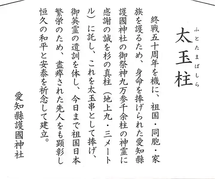 愛知縣護國神社(愛知県)