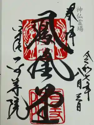 平等院(京都府)