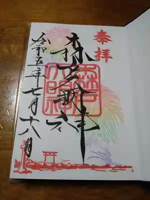 花火の御朱印