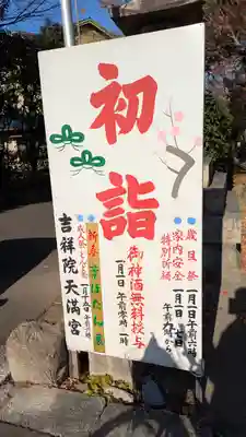 吉祥院天満宮(京都府)