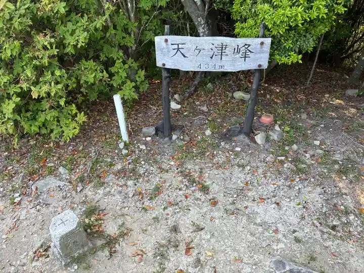 天ヶ津神社(徳島県)