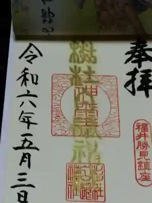 杉杜白髭神社(福井県)