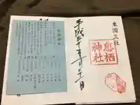 息栖神社の授与品その他