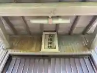 本織神社のその他建物