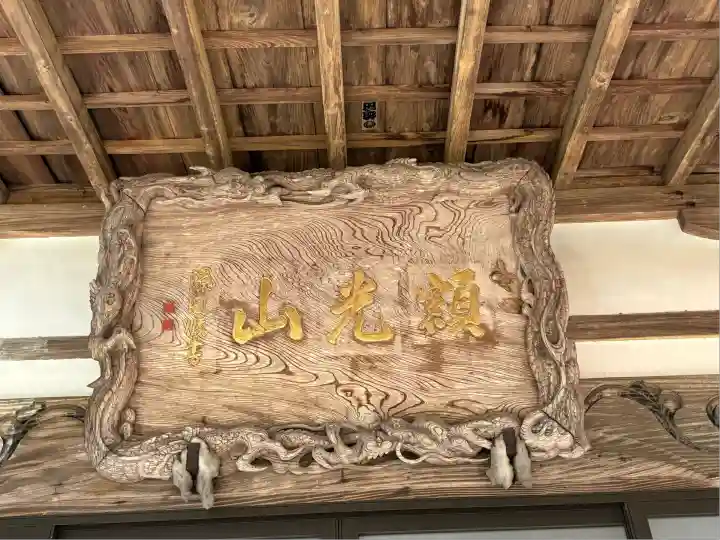 善徳寺(茨城県)