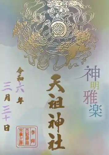 下神明天祖神社(東京都)