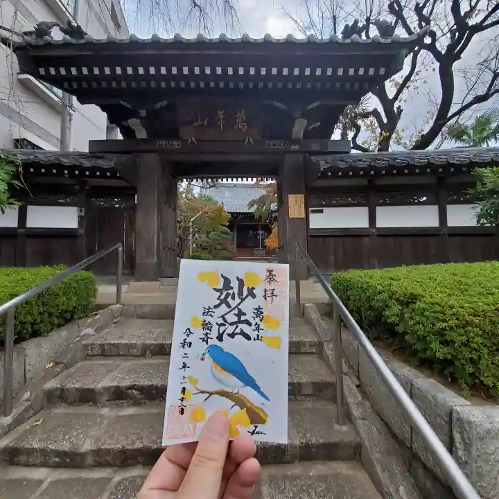 法輪寺の御朱印