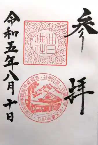 油日神社(滋賀県)