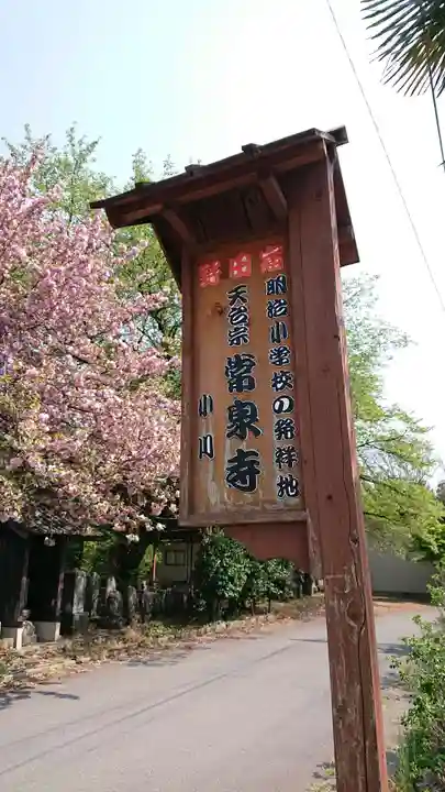 常泉寺のその他建物