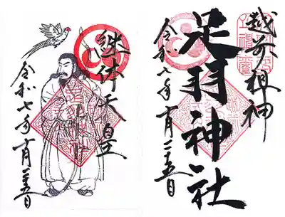 足羽神社(福井県)