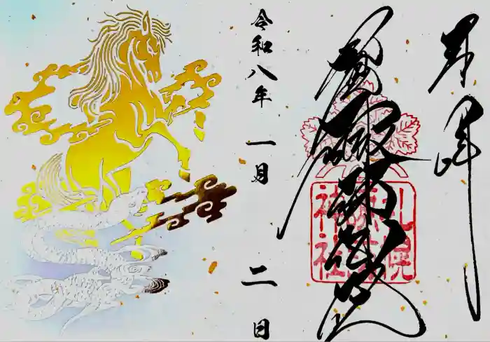 札幌諏訪神社の御朱印