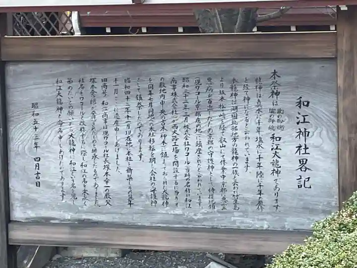 和江神社(京都府)