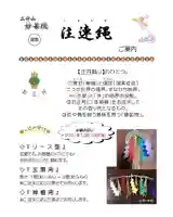 五井山 妙善院の授与品その他