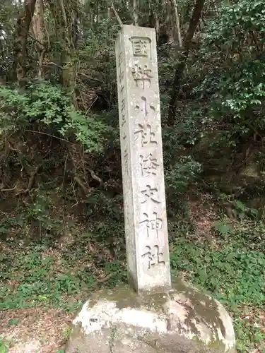 倭文神社の建物その他