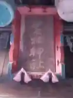 鷺栖神社のその他建物