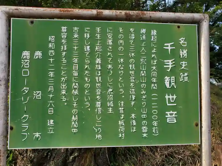 紫雲山 千手院(千手観音堂)の歴史