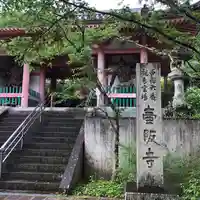 南法華寺(壷阪寺)の山門・神門
