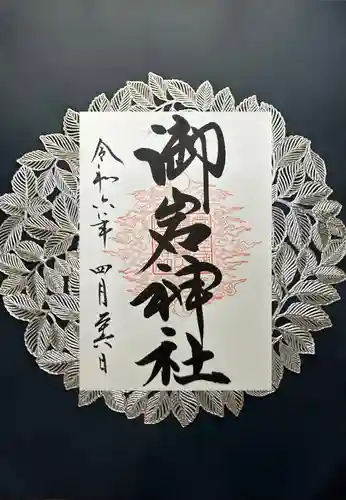 賀毗禮神宮(茨城県)