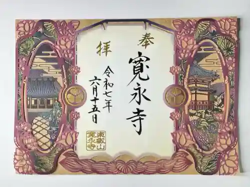 寛永寺(根本中堂)(東京都)