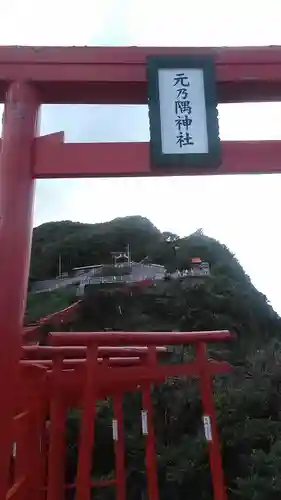 元乃隅神社の鳥居