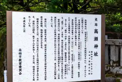 越中一宮 髙瀬神社(富山県)