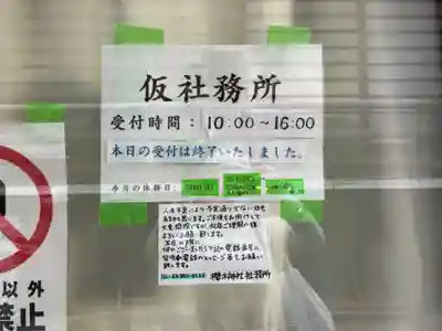 櫻木神社(東京都)