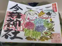 今井神社の御朱印