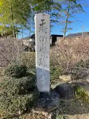 龍石寺の建物その他