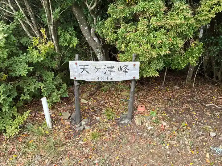 天ヶ津神社(徳島県)