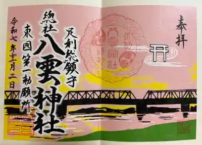 渡良瀬橋の御朱印

夕陽にトラス橋のシルエットが浮かびます。
この御朱印はシールタイプで御朱印帳持参してれば神主さんがその場で貼っていただけます。どの御朱印帳に貼るか迷って一旦持ち帰りましたが、シール台紙が真ん中で割れてて綺麗に二つ折りしやすく片面ずつ付けて綺麗に貼れました。