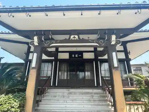 一運寺(大阪府)
