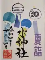 椿ノ海 水神社の御朱印