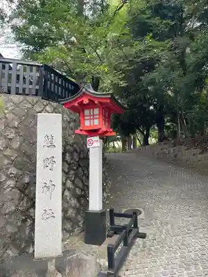 熊野神社(東京都)